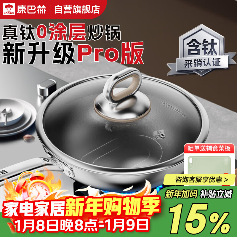 康巴赫炒锅真钛0涂层不粘锅PRO版抗菌炒菜锅电磁炉燃气通用32cm