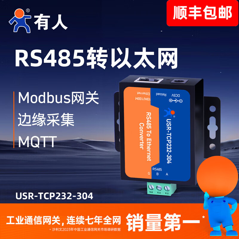 有人【顺丰发货】单串口服务器RS485\232\422转以太网串口转网口Modbus网关MQTT边缘计算302\304\306 【RS485转以太网】USR-TCP232-304