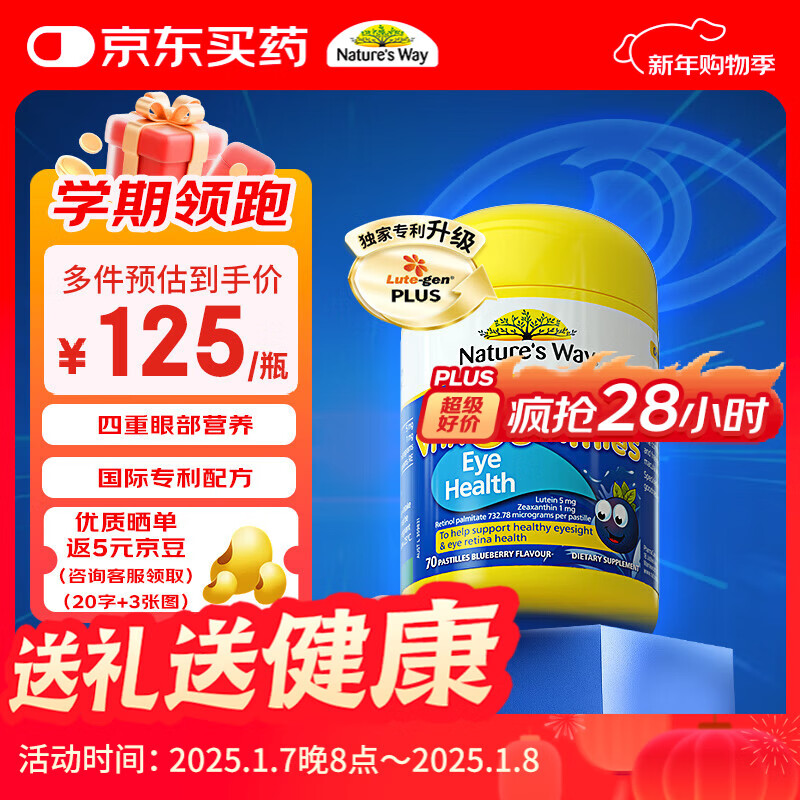 佳思敏（Nature's Way）蓝莓叶黄素儿童软糖 70粒/瓶 加量装儿童叶黄素维生素A青少年成人