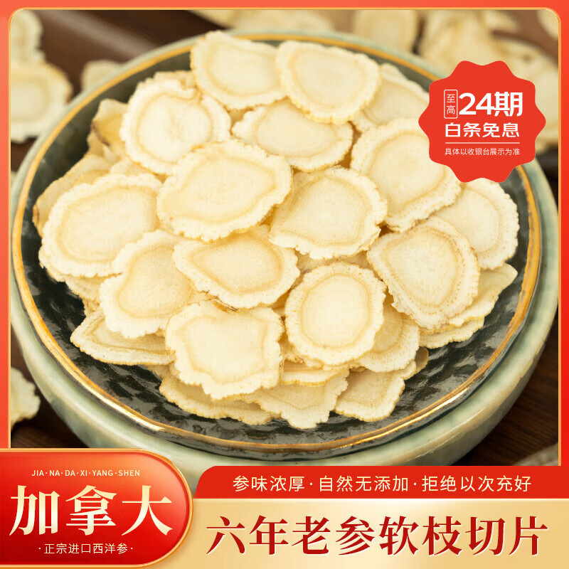 朕皇加拿大长白山西洋参 特级西洋参 1g*1袋 只卖真货 加拿大西洋参花旗参