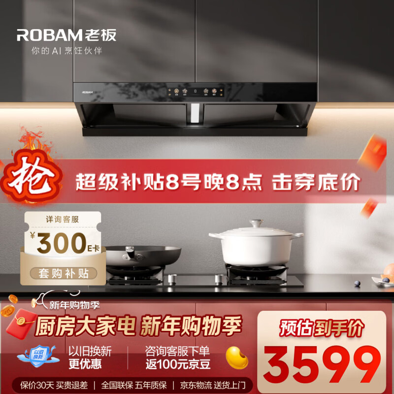 老板【风神系列】家用大吸力吸排抽油烟机以旧换新上门安装一级能效静音欧式双腔顶吸双子星E1