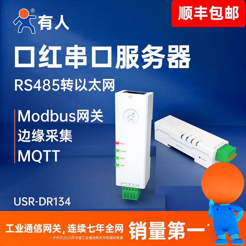 有人口红串口服务器Modbus超小体积导轨式RS485/RS232转以太网单串口服务器DR134/DR132 USR-DR134(RS485串口版本)
