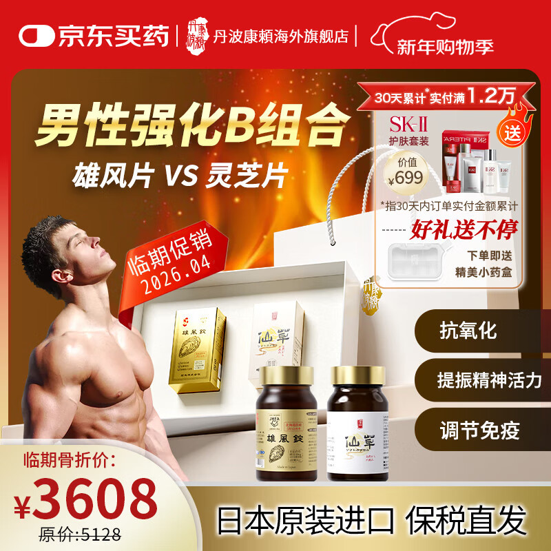 丹波康頼日本原装牡蛎片精氨酸补肾壮阳睾酮素男士保健品备孕礼送老公雄风 男性强化B组合