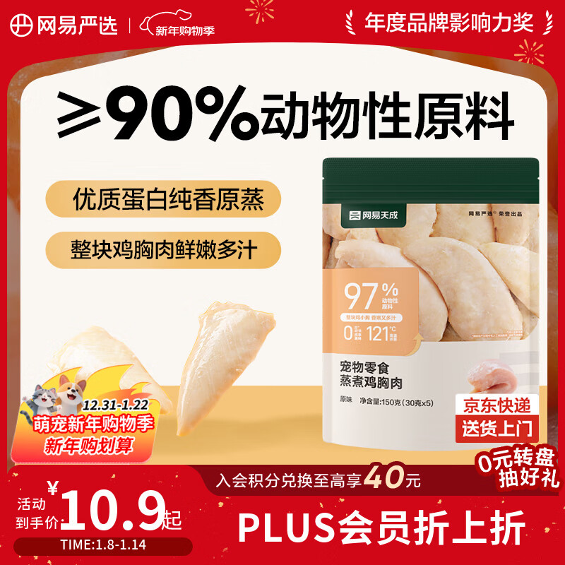 网易严选蒸煮鸡胸肉猫零食成猫幼猫通用 原味30g*5袋