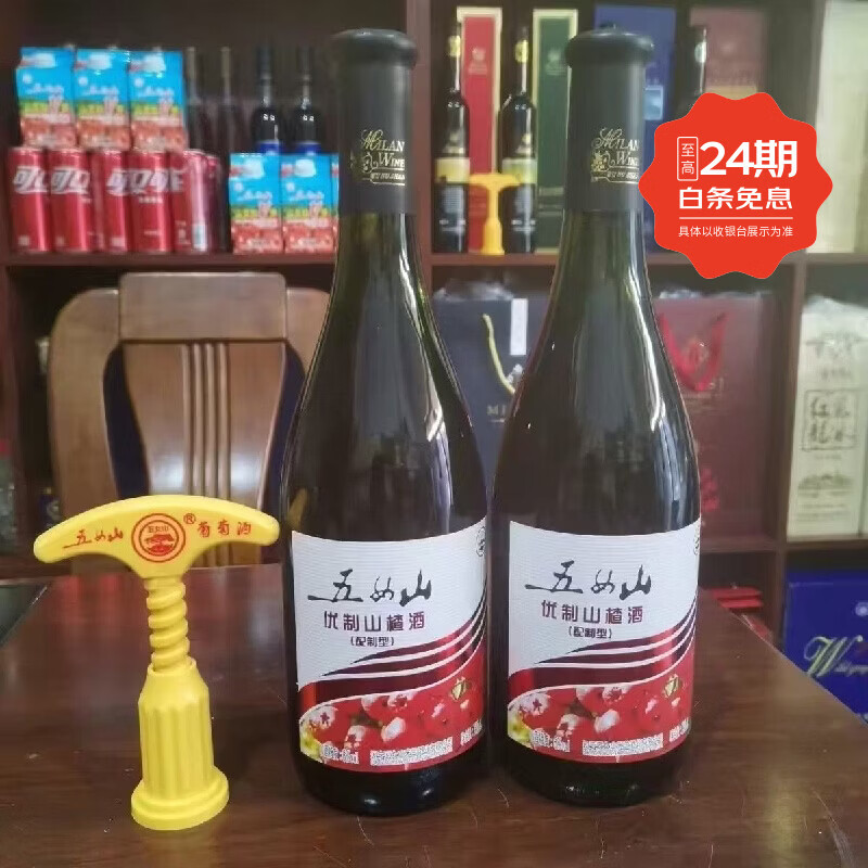 五女山山楂酒正品甜型女士水果特產(chǎn)果酒本溪特產(chǎn)730ml 五女山山楂酒兩瓶+開瓶器