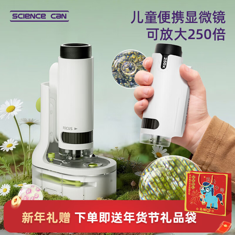 科学罐头（Science  can）显微镜儿童生日新年礼物学生便携式男女孩6-12岁益智玩具户外礼盒