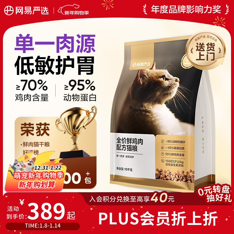 网易严选全价鲜鸡肉猫粮 成幼猫粮单一肉源无谷益生菌低敏护肠胃增肌10kg