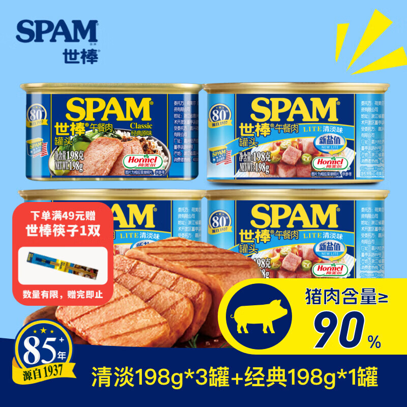 世棒（SPAM） 午餐肉罐头198g*4罐方便面搭档即食速食火腿早餐涮火锅搭档烧烤 清淡198g*3罐+经典198g*1罐