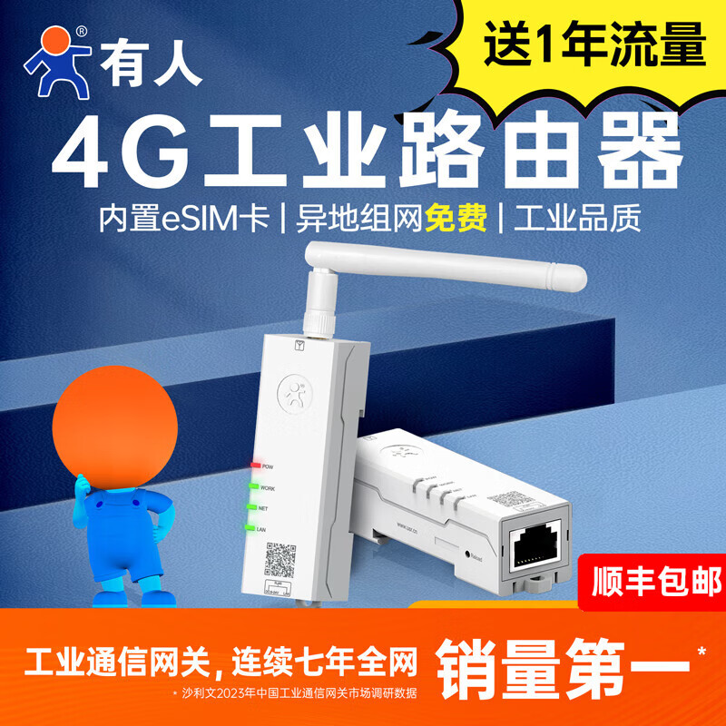 有人【顺丰发货】异地组网4G口红路由器无线工业路由器远程运维小体积导轨式免插卡USR-DR185 DR185送1年流量电信定向卡2G/月*12