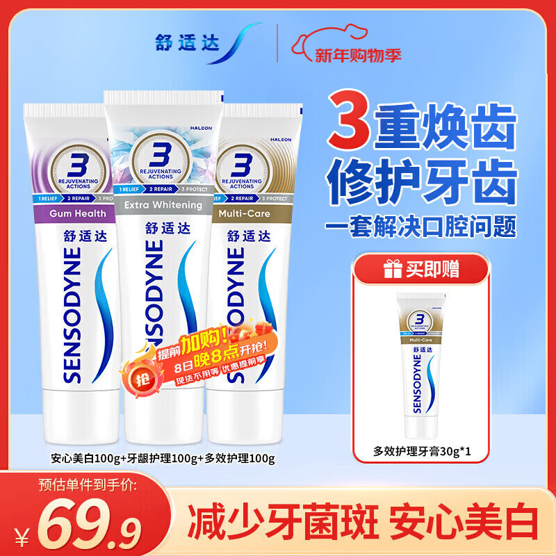 舒适达美白抗敏防蛀护龈成人牙膏330g含氟 新旧包装随机发 自营京东