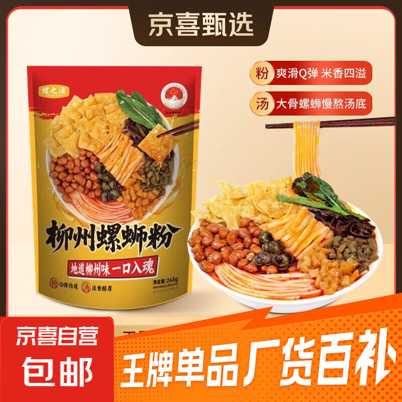 正宗柳州螺蛳粉经典原味速食米粉特产拌粉夜宵方便食品 螺蛳粉245克*3袋