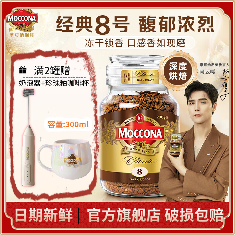 Ħ���ɣ�Moccona��������ڶ������ܺڿ��ȹ�װ Ħ���������� 400�ο��� �������ֻ�������8�� ��� 200g 99.05Ԫ