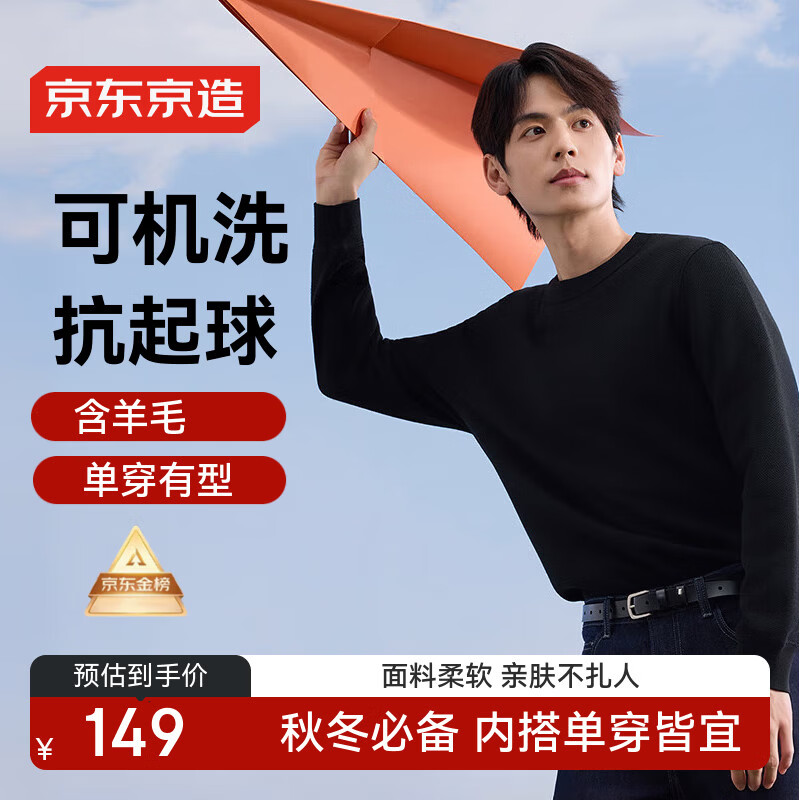 京东京造毛衣针织衫男秋冬商务休闲保暖男士羊毛打底衫  黑色 L