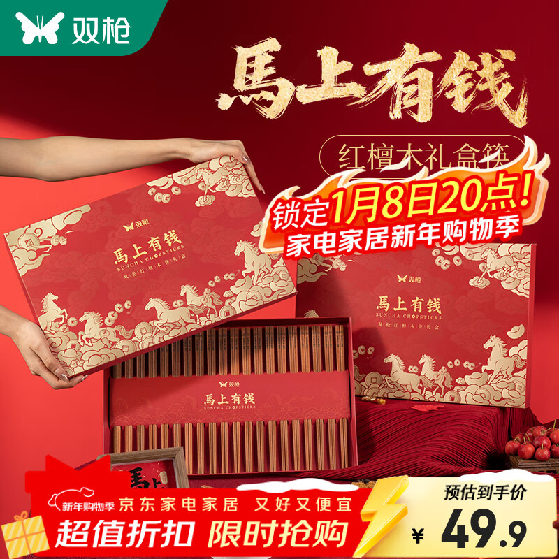 双枪马上有钱红檀木筷子家用礼盒装新年春节高档中式餐具礼品 【马上有钱】红檀木礼盒筷 20双