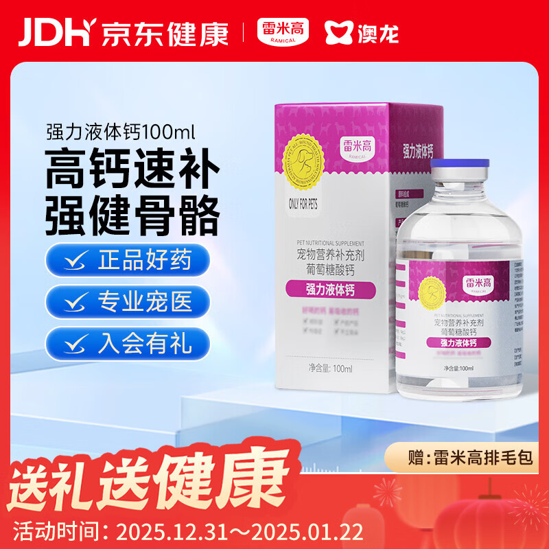 雷米高 狗狗补钙泰迪金毛成幼犬猫健骨补钙钙片葡萄酸钙液体钙100ml