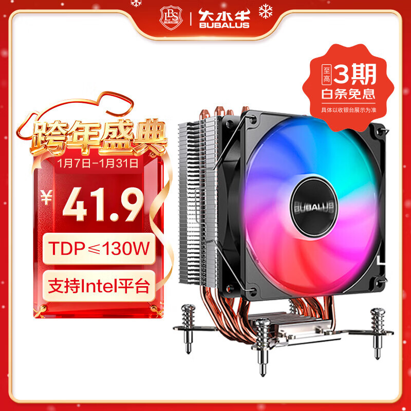 大水牛（BUBALUS）T48 4热管CPU风冷散热器（支持i系多平台/9CM风扇/附带硅脂/锁具式/支持LGA115x/1700）	
