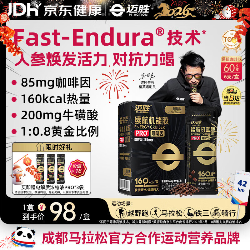 迈胜能量胶咖啡因黑胶补充能量马拉松骑行训练比赛 咖啡味60g*6支/盒