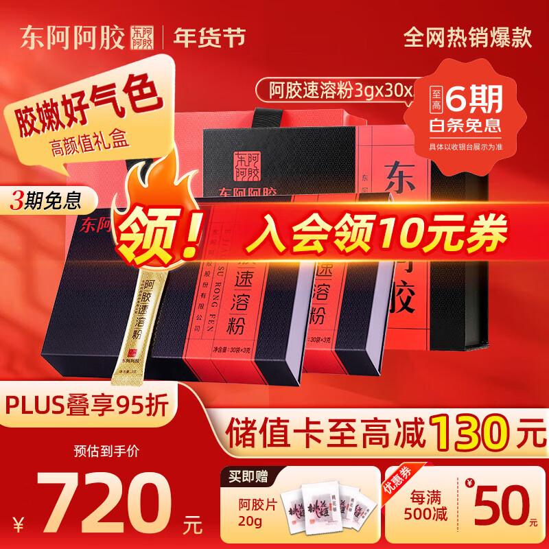 东阿阿胶官方授权速溶阿胶粉小金条即食营养滋补品礼盒送礼长辈年货节礼盒 【2盒礼盒装】 30袋*2盒 +送桃花姬75g