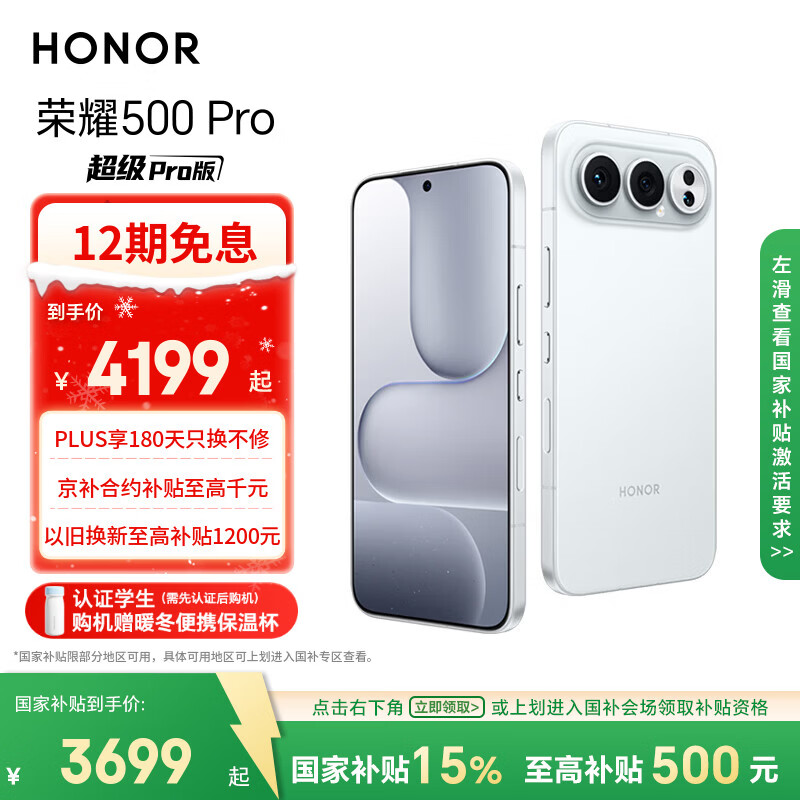 荣耀500 Pro 超级Pro版 肖战同款 骁龙8至尊旗舰芯 青海湖电池 5G AI 学生 新款拍照手机 16+512月光银