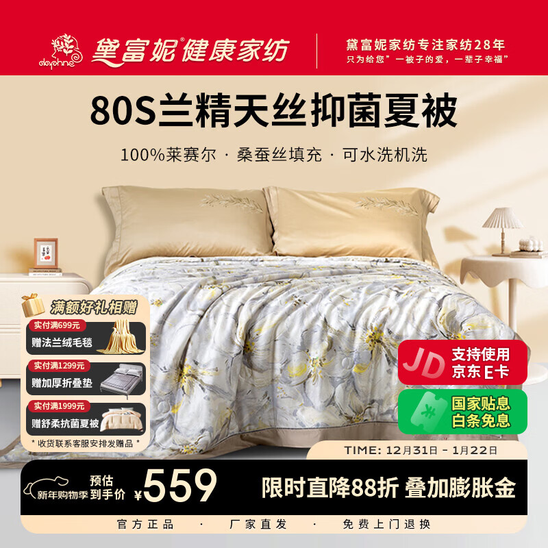 黛富妮兰精天丝空调被抑菌桑蚕丝棉可水洗机洗印花夏凉被凉感被双人被 觅.花榭天丝蚕丝绵夏被 双人被-220*240cm 京东折扣/优惠券