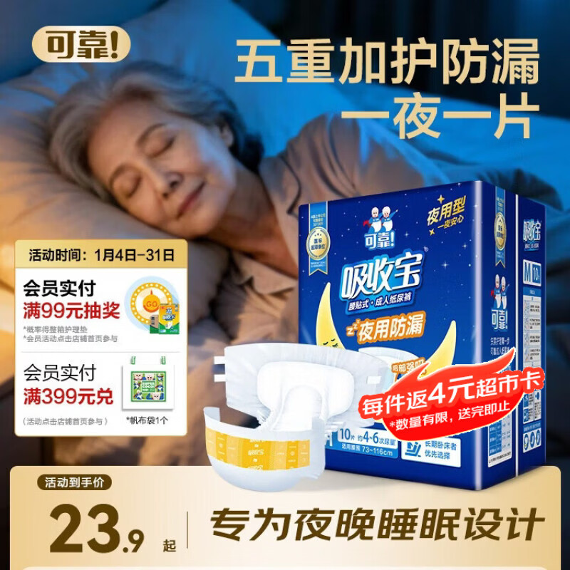 可靠（COCO）吸收宝夜用成人纸尿裤M10片臀围80-105cm加厚老年人孕产妇尿不湿