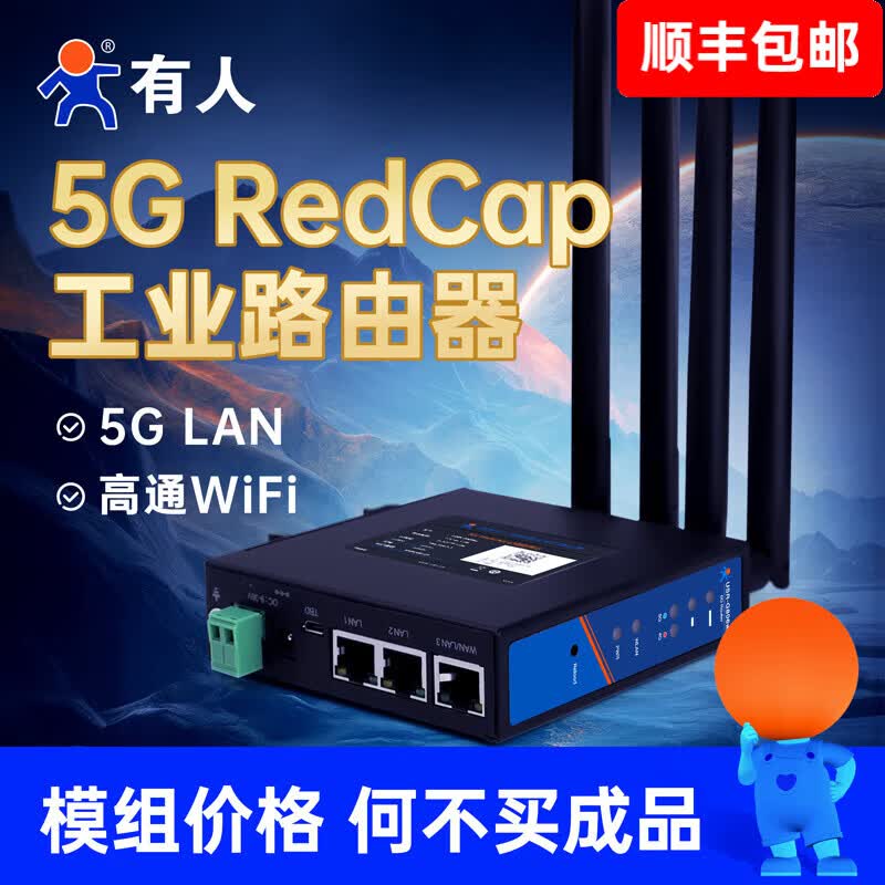 有人【顺丰发货】4g无线插卡路由器工业级wifi高速上网5G Redcap异地组网远程运维高通方案USR-G806w G806R(5G RedCap轻量化5G)