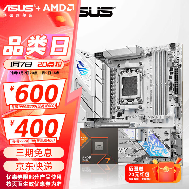 ��˶B650 B850 X870�����AMD����CPU R5 9600X R7 9700X 9800X3D ����CPU��װ ��U��װ ��˶ROG B850-G WIFI SС��ѩ AMD R7 9700XɢƬ