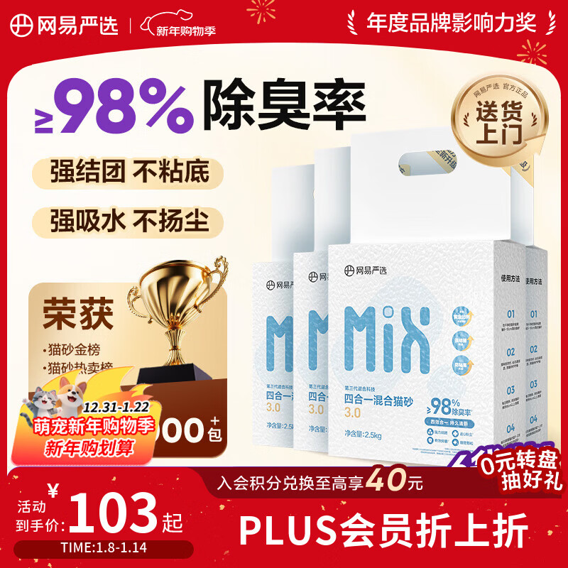 网易严选四合一豆腐膨润土植物混合猫砂结团不沾底除臭木薯猫砂 2.5kg*6包