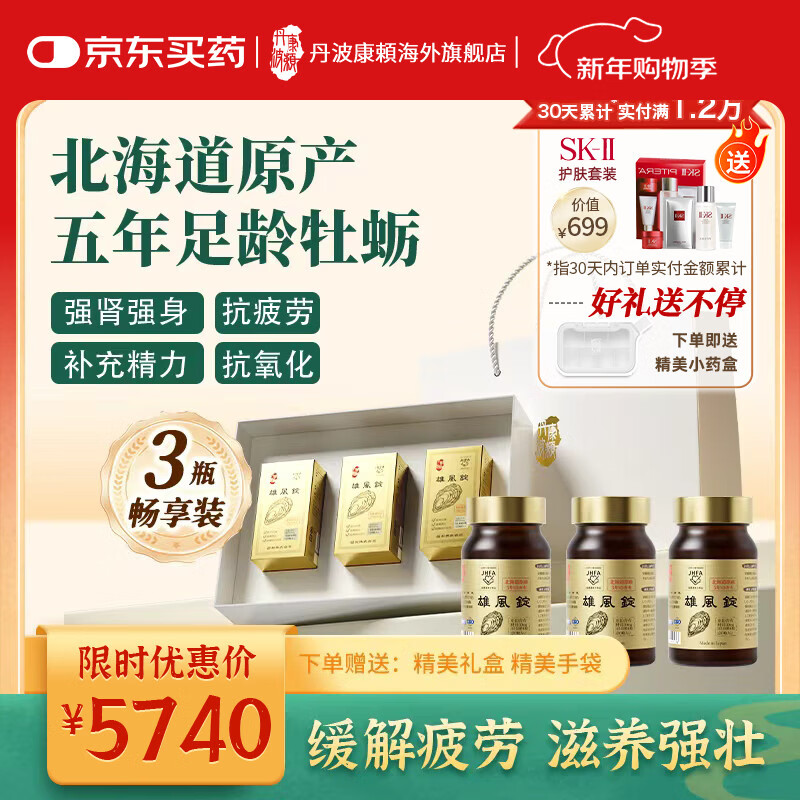 丹波康頼日本原装牡蛎片精氨酸补肾壮阳睾酮素男士保健品备孕礼送老公雄风 三瓶畅享礼盒