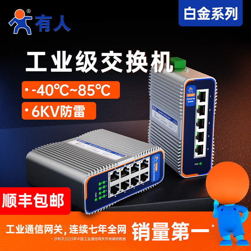 有人【顺丰发货】4g无线插卡路由器工业级wifi高速上网5G Redcap异地组网远程运维高通方案USR-G806w 5口百兆工业交换机白金防雷款USR-ISF1005