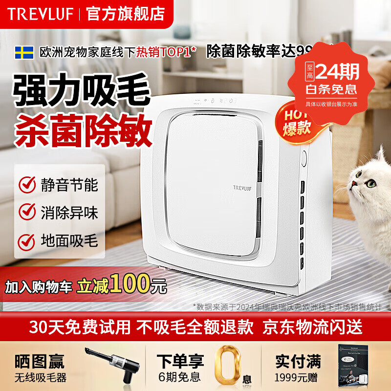 TREVLUF���ָ���30��������á��������������ɱ������ԭ��è��ͥ��èë������������ζ����ë���������� �������PakPro-֧��Զ�̼��ǿ����ë����ζ ��30��������á�365��ֻ������ 1998Ԫ