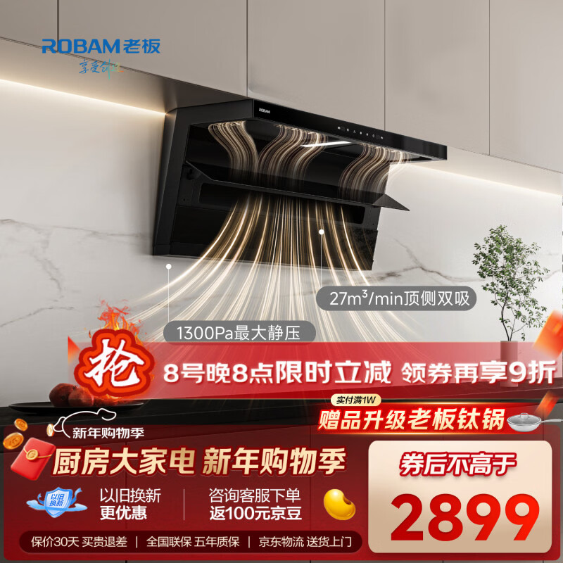 老板【爆款27风量小黑翼D1P】顶侧双吸家用上门安装抽吸排油烟机免拆洗静音大吸力一级能效以旧换新