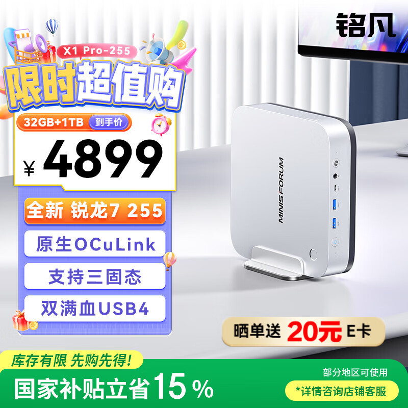 铭凡X1 Pro-255新品旗舰AMD锐龙7 255 高性能PC迷你主机台式机mini主机电脑游戏办公国家补贴15%