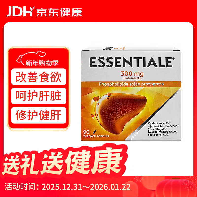 essentiale 易善复多烯磷脂酰胆碱胶囊护肝养肝药 肝炎排毒保肝脂肪肝 90粒