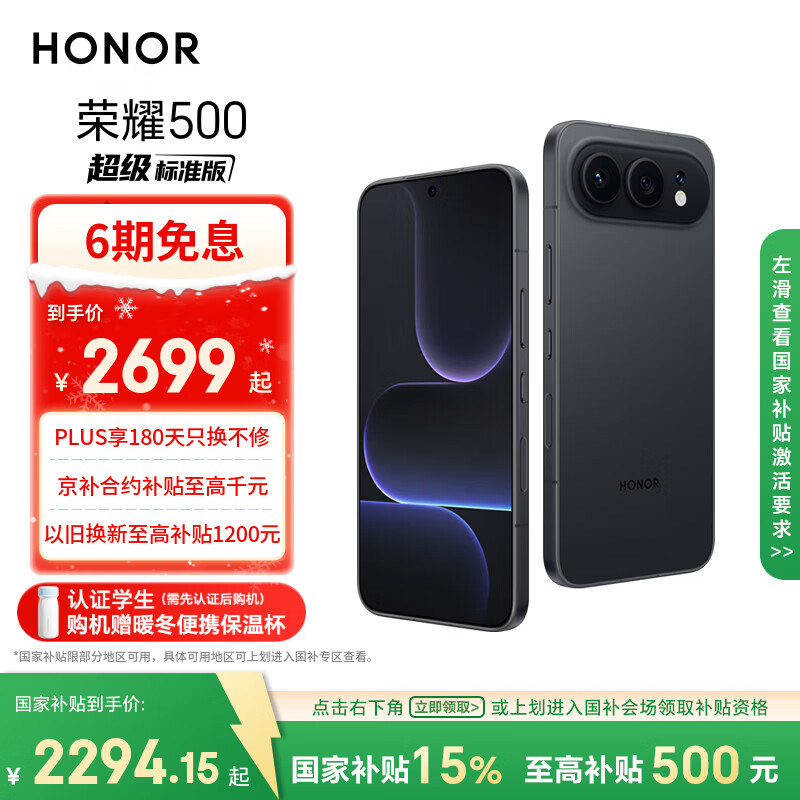 荣耀500 超级标准版 肖战同款 2亿人像全能实况 青海湖电池 5G AI 学生 新款拍照手机 12+256曜石黑