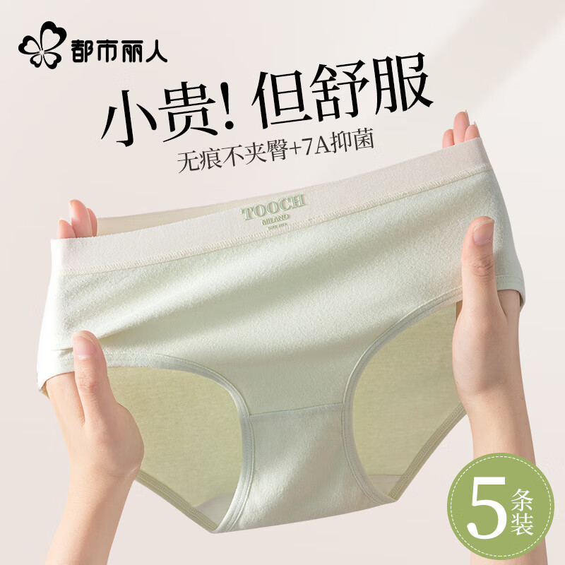 都市丽人纯棉内裤女士2025新款抗菌全棉裆少女生无痕中腰三角短裤 粉色+肤色+蓝色+绿色+奶茶色 L 【适合100-120斤】