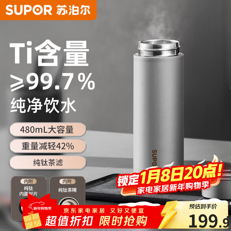 苏泊尔纯钛保温杯男女士抗菌茶水分离杯商务泡茶杯水杯生日礼盒伴手礼