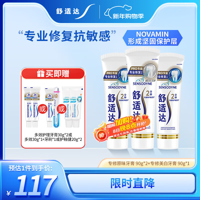 舒适达专业修复牙本质牙膏套装270g 抗敏NovaMin技术含氟新旧包装随机发