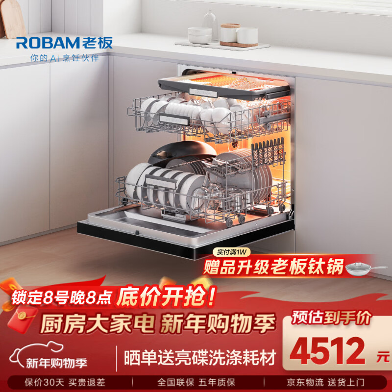 老板(Robam)【自动开关门】盐系W76D-G1 Ultra火山盐黑17套+3大容量嵌入式洗碗机家用全自动紫外消毒