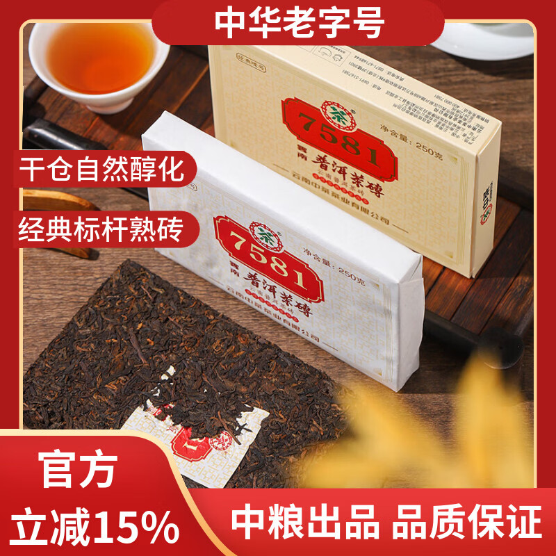 �в��ն��辭���������250gש�� 7581���ϲ�Ҷ�л����ֺ�2023  22.33Ԫ