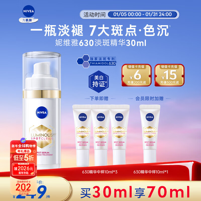 妮维雅630美白精华30ml 淡斑美白护肤品 原装进口 男女生日礼物