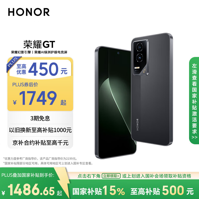 荣耀GT 荣耀幻影引擎 第三代骁龙8 荣耀AI绿洲护眼电竞屏 12+256 幻影黑 5G AI 新款游戏手机 国家补贴