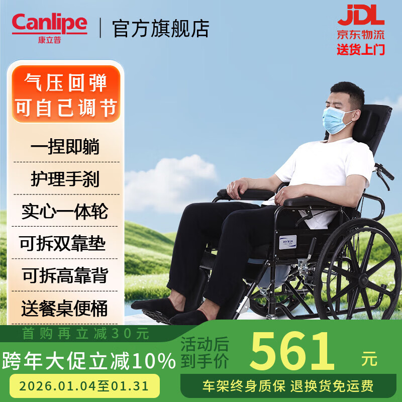 康立普（CANLIPE）轮椅手动轻便折叠瘫痪老人年轻人骨折专用出行小型旅行代步手推车 【豪华气压】乘坐者可自调躺姿+耐磨一体轮+赠品 京东折扣/优惠券