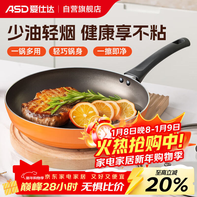爱仕达（ASD）平底锅不粘锅家用牛排早餐煎锅 少油轻烟炒菜锅26cm燃气灶专用G14