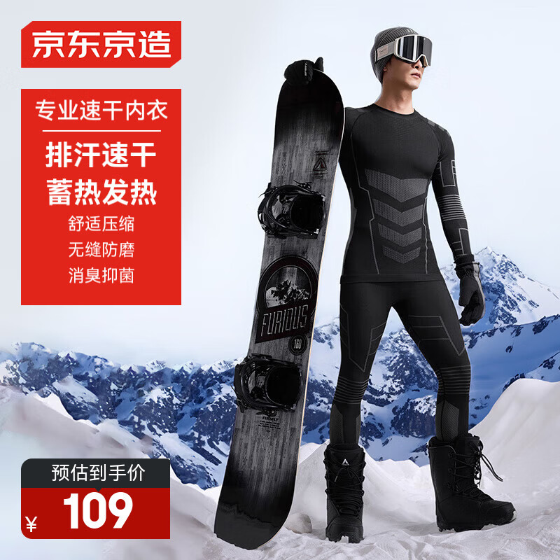 京东京造御雪300压缩速干衣男保暖内衣滑雪登山户外运动保暖套装 黑色2XL