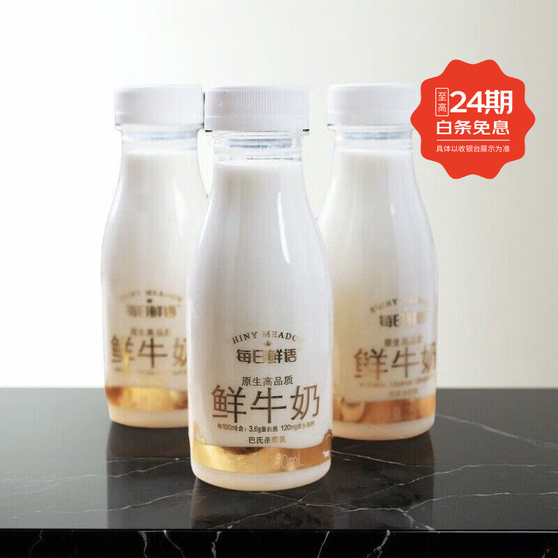 每日鲜语现产现发蒙牛每日鲜语原生高品质鲜牛奶250mLx12瓶巴氏 每日鲜语鲜牛奶250ml*12瓶