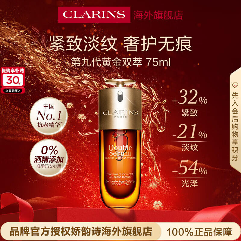 娇韵诗Clarins九代双萃精华75ml抗皱紧致防伪进口女生生日新年礼物
