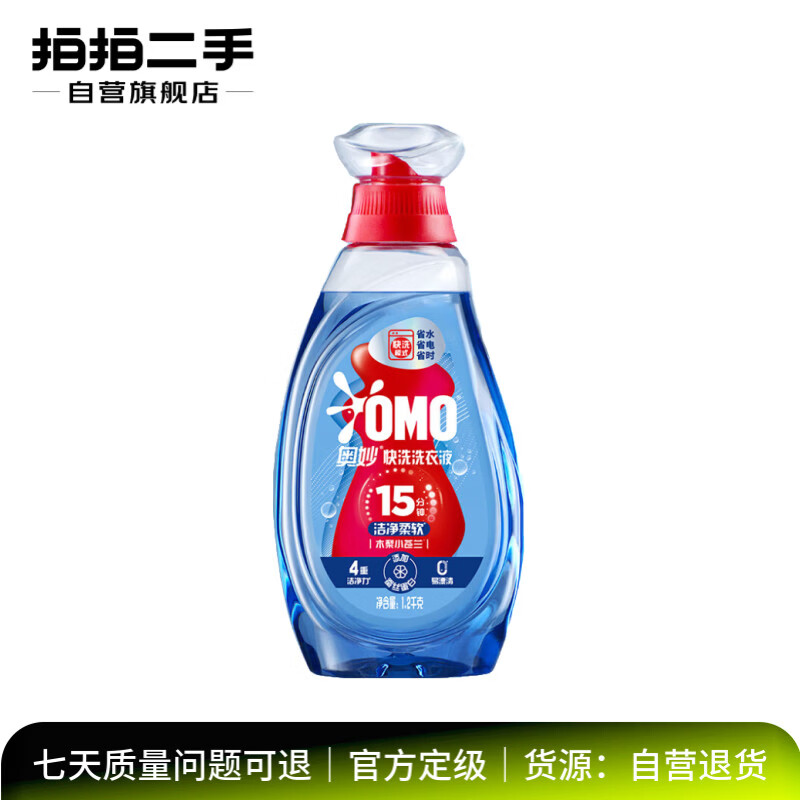 【99成新】奥妙（OMO）【吴磊推荐】快洗洗衣液1.2kg 15分钟速净快洗专用 8倍洁净力  