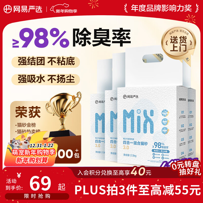 网易严选四合一豆腐膨润土植物混合猫砂结团不沾底除臭木薯猫砂 2.5kg*4包