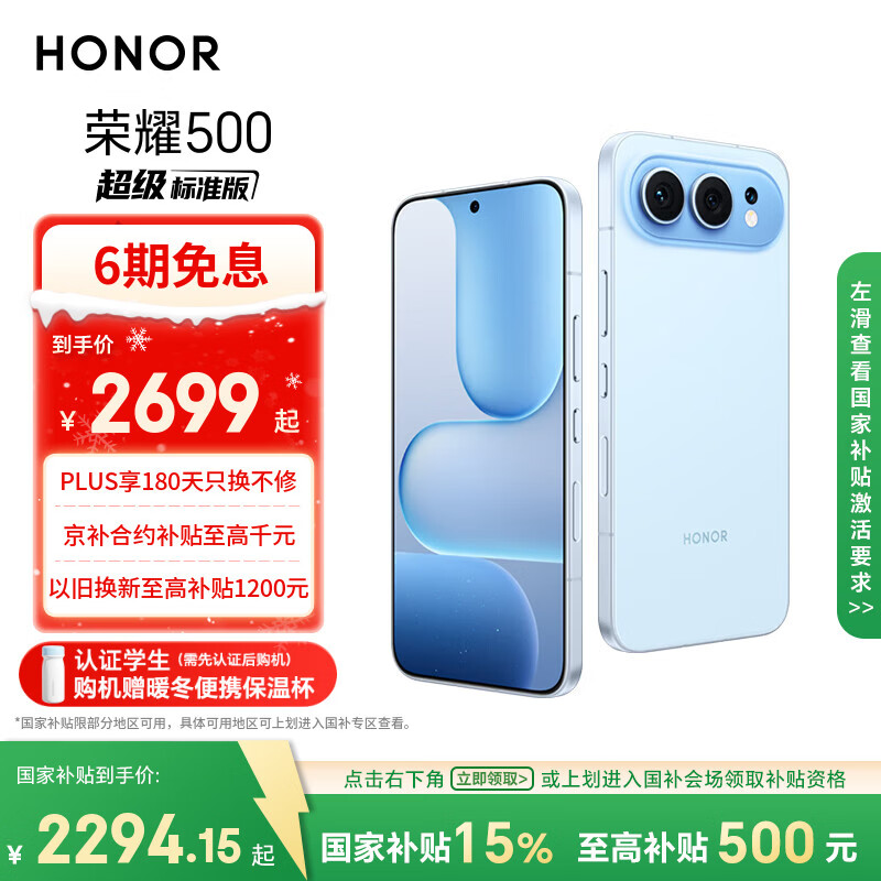 荣耀500 超级标准版 肖战同款 2亿人像全能实况 青海湖电池 5G AI 学生 新款拍照手机 12+256海蓝宝